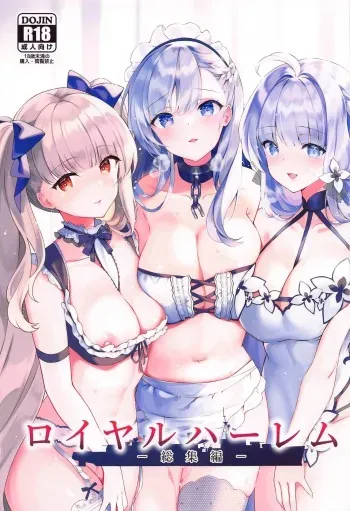(COMIC1☆24) [REI's ROOM (REI)] ROYAL HAREM Soushuuhen (Azur Lane) manga cover