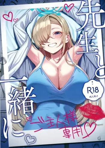 Sensei to Issho ni | Together with Sensei manga cover