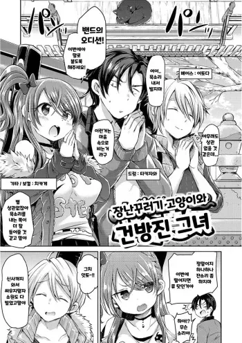 [Kamiya Zuzu] Itazura Nyanko to Konamaiki | 장난꾸러기 고양이와 건방진 그녀 (Strawberry Time) [Korean] [Digital] manga cover