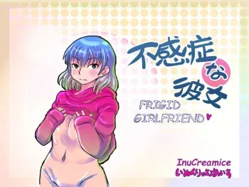 [InuCreamice] Fukanshou na Kanojo | Frigid Girlfriend [English] [Avanzare] manga cover