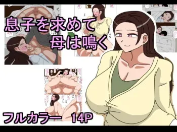 Musuko o Motomete Haha wa Naku manga cover