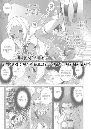 [Minase Seri] Melty Nuts Milk | 멜티 넛츠 밀크 (Otokonoko HEAVEN Vol. 34) [Korean] [Digital] manga cover