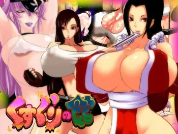 [7961Shiki] Kusuguri no Yakata (King of Fighters, Final Fantasy VII) manga cover