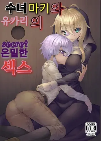 [Kuchen Sirup (Nino Paru)] Sister Maki to Kossori Ecchi (VOICEROID) [Korean] [Digital] manga cover
