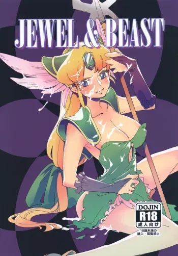 [Haraise Kaiwai (Yucchris)] JEWEL & BEAST (Seiken Densetsu 3) [English] [biribiri] [Digital] manga cover
