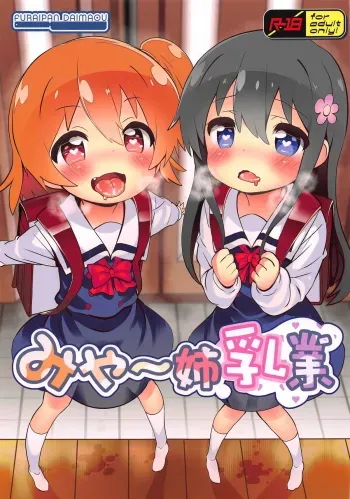 Myanee's Dairy Industry manga cover