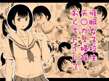 [Takatobiya (Haba Hirokazu)] Saimin Joshikousei Chinkasu Souji Okuchi Toile 3 manga cover