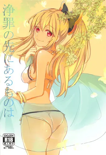 Jouzai no Saki ni Aru Mono wa manga cover