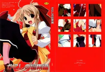 (C75) [Angyadow (Shikei)] Kanishino Soushuuhen (Haruka ni Aogi, Uruwashi no) manga cover