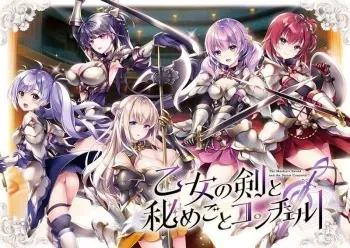 [ensemble] Otome no Ken to Himegoto Concerto manga cover