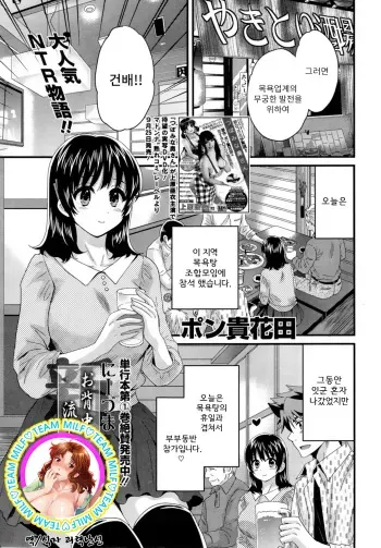 [Pon Takahanada] Niizuma Osenaka Nagashimasu Ch. 11 (Action Pizazz 2014-11) [Korean] {TEAM MILF} manga cover