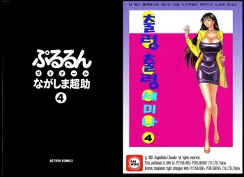 [Nagashima Chousuke] Pururun Seminar 4 | 출렁출렁 세미나 4 [Korean] manga cover