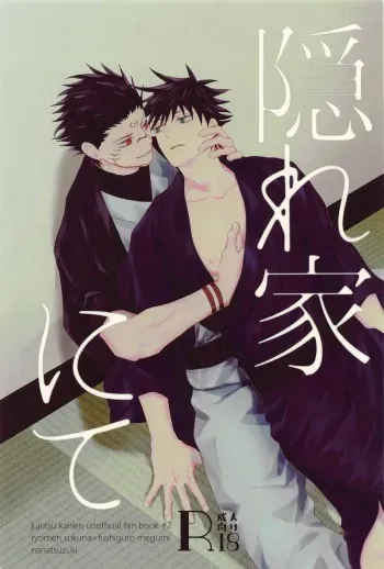 (Hankei 140m Gai no Shuuchakuten 4) [nanatsuzuki (Hokonogahara)] Kakurega nite (Jujutsu Kaisen) manga cover