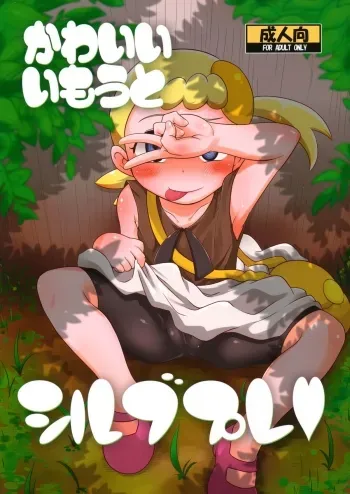 Kawaii Imouto S'il Vous Plait manga cover