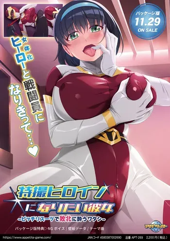 [Appetite] Tokusatsu Heroine ni Naritai Kanojo ~Picchiri Suit de Haiboku ni You Watashi~ manga cover