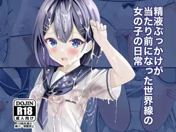[Chaseta no Niwa (Chaseta)] Seieki Bukkake ga Atarimae ni Natta Sekaisen no Onnanoko no Nichijou manga cover