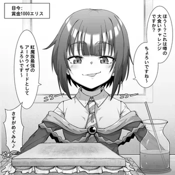 [Natsuiro Meron] "Juice" no Jikan desu (Kono Subarashii Sekai ni Syukufuku o!) manga cover