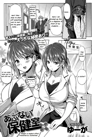 Abunai Hokenshitsu manga cover