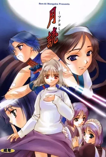 (C60) [Ren-Ai Mangaka (Various)] Tsukiyomi ~Tsukuyomi~ (Tsukihime) manga cover