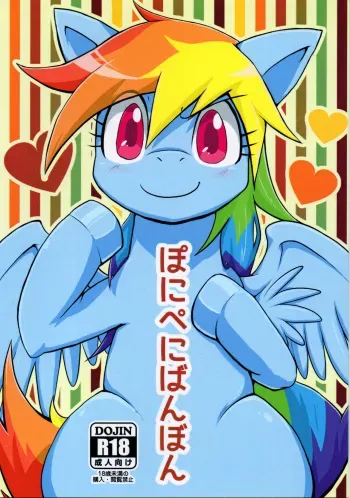 (Fur-st 7) [Kyouun RRR (Rairarai)] Pony Peniban Bon (My Little Pony: Friendship is Magic) [English] [SMDC] manga cover