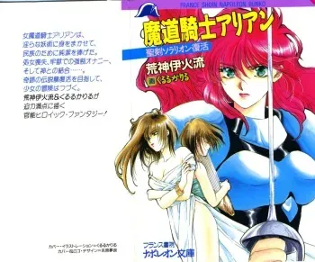 [Aragami Ikaru, Kururukariru] Madou Kishi Arian - Seiken Solarion no Fukkatsu manga cover