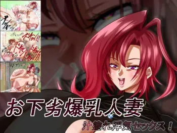 [Ramune Blue] Ogeretsu Bakunyuu Hitozuma Shirunure Uwaki Sex! [English] [obsoletezero] manga cover
