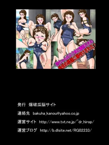[Bakuha Kanou Site] Nee-chan ga Sukumizu ni Kigaetara Jimoto no Otoko-tachi ni Tanetsuke Sareta! (Kyojin no Hoshi) manga cover