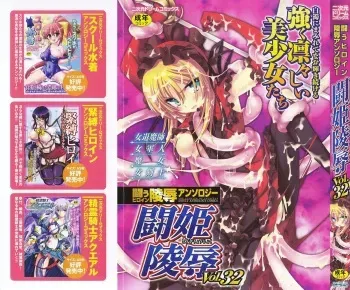 [Anthology] Tatakau Heroine Ryoujoku Anthology Toukiryoujoku 32 manga cover