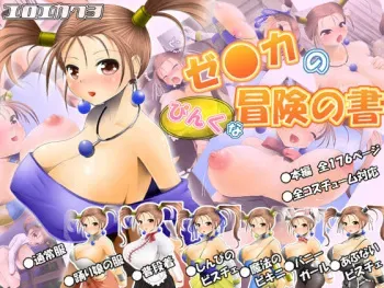 [eroekakuyo] Jessica no Pink na Bouken no Sho (Dragon Quest VIII) manga cover