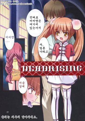 (C71) [Jiyuugaoka Shoutengai (Hiraki Naori)] DEADRISING (Kodomo No Jikan) [Korean]
