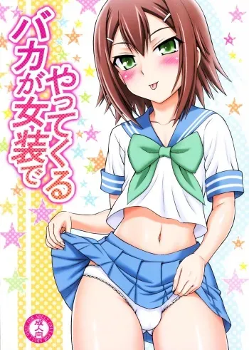 (SC47) [Braindead (EiJi)] Baka ga Josou de Yattekuru (Baka to Test to Shoukanjuu) [English] [CGrascal] manga cover
