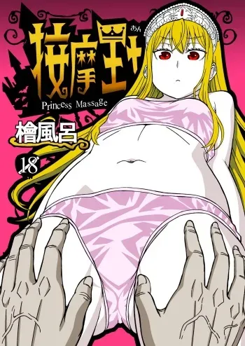 Anma Oujo - Princess Massage =Fureta7= manga cover