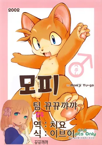 (C63) [Yuuzen Animal Dou (Yuuga Momiji)] FUR [Korean] [뀨뀨까까] manga cover