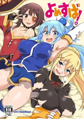 (SHT2017 Haru) [BlueMage (Aoi Manabu)] YomeSuba! (Kono Subarashii Sekai ni Syukufuku o!) manga cover