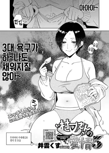 [Igumox] Muramata-san no Aijou Ch. 5 무라마타 씨의 애정5 (COMIC HOTMILK 2025-05) manga cover