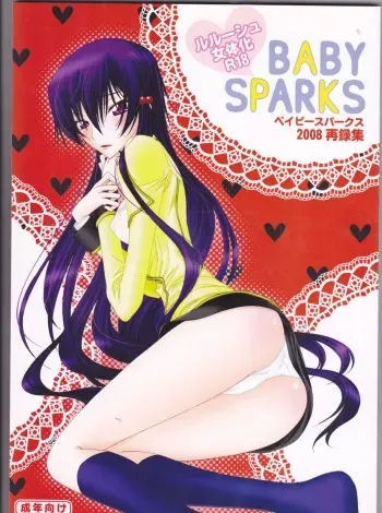 (C75) [MAX and Cool (Sawamura Kina)] Baby Sparks 2008 Sairokushuu (CODE GEASS: Lelouch of the Rebellion) manga cover