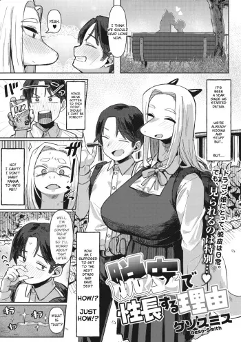 Dappi de Seichou suru Riyuu | Why We Grow by Shedding manga cover