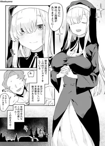 [Bodoyama] ikyōto ni machi o semerarete gisei ni natteshimau shisutā chan manga cover