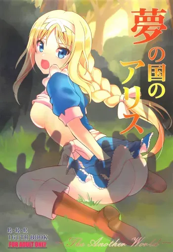 (C95) [RED RIBBON REVENGER (Makoushi)] Yume no Kuni no Alice ~The another world~ (Sword Art Online) [English] [animefan71109] manga cover