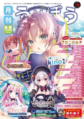[メロンブックス] 月刊うりぼうざっか店 2020年8月14日発行号 [DL版] manga cover