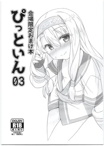 Kaijou Gentei Omakebon Pit In 03 manga cover
