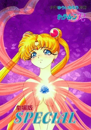 [Shounen Yuuichirou (Kazuma G-Version] Shounen Yuuichirou Special (Sailor Moon) manga cover