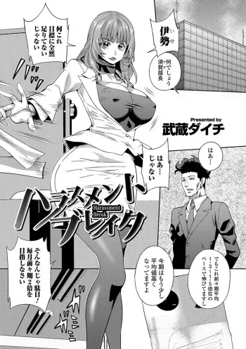 [Musashi Daichi] Harassment Break (Kyousei Oshioki Time 1) [Digital] manga cover