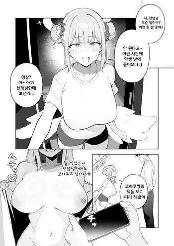 [Meme koubou] Maiban Ero Jidori o Okutte Kuru Mika o Oshioki Suru Hanashi | 매일 밤 에로 셀카 보내는 미카를 벌주는 이야기 (Blue Archive) [Korean] manga cover
