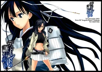 (ComiComi11) [Veronica no Ha (Noba)] Dead End no Kenshin Route (Sengoku Rance) manga cover