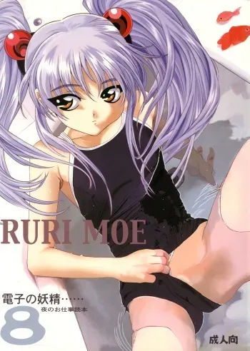 (C74) [YU-YU TEI (Katsuragi You)] RURI MOE 8 (Martian Successor Nadesico) manga cover