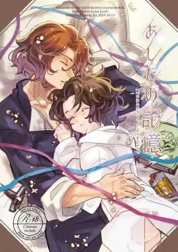 [Sakurakomachi (Yoshino)] Ashita no Kioku - Tomorrow's Memory (Granblue Fantasy) [Digital] manga cover