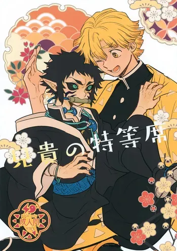 (Nichirin Kitan 44) [Osova (Sovayu)] Aniki no Tokutouseki (Kimetsu no Yaiba) manga cover