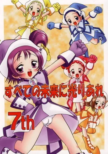 [Mr.OUTSIDE (Tomohara Michiya)] Subete no Mirai ni Hikari are 7 (Ojamajo Doremi) manga cover