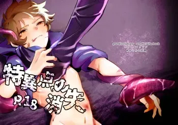 [Akatsuchi no Bochi (Kuja)] Tokuiten no Shoushitsu (Granblue Fantasy) [Digital] manga cover